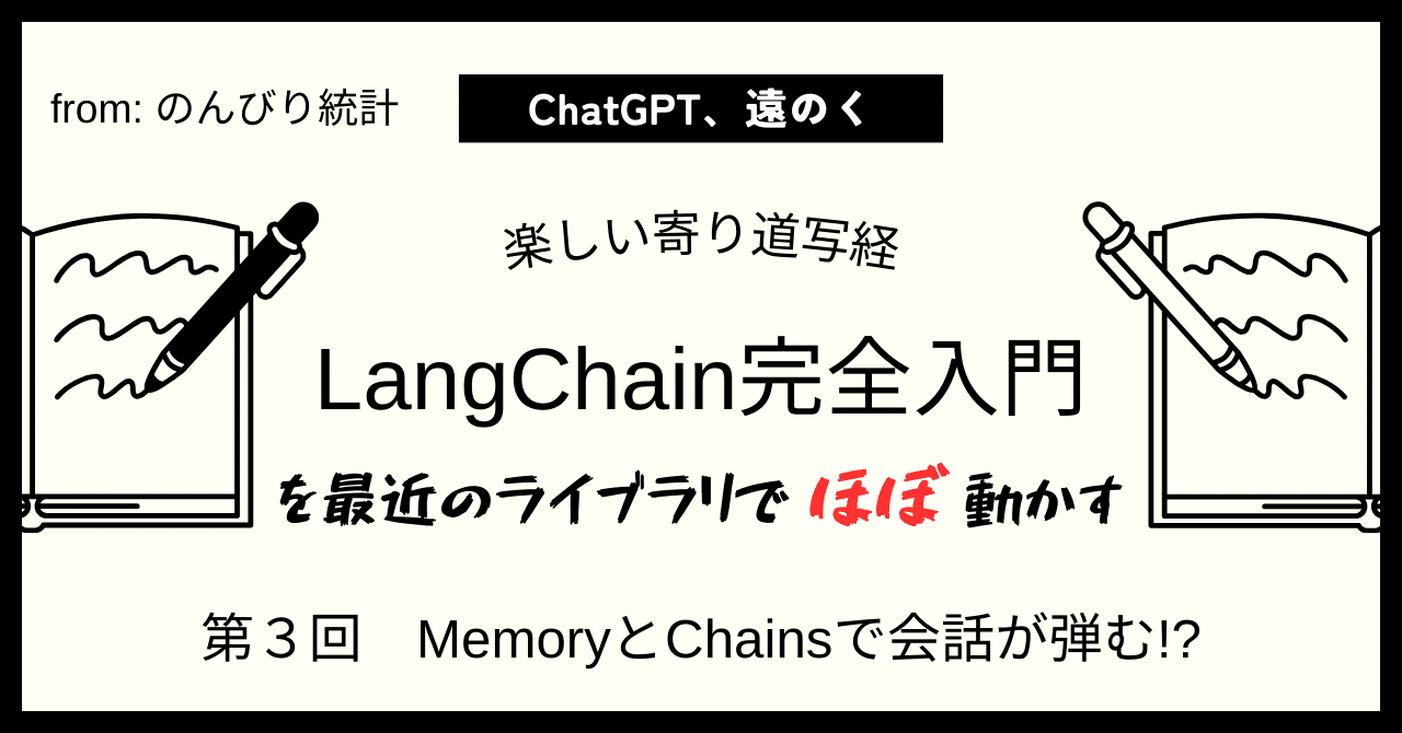 LangChain完全入門」を寄り道写経で”ほぼ”完全入門③Memoryと