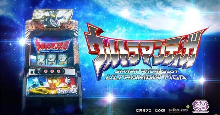 スロット ウルトラマンティガ トップユニット スロット ウルトラマンティガ トップユニット パチスロ ウルトラマン