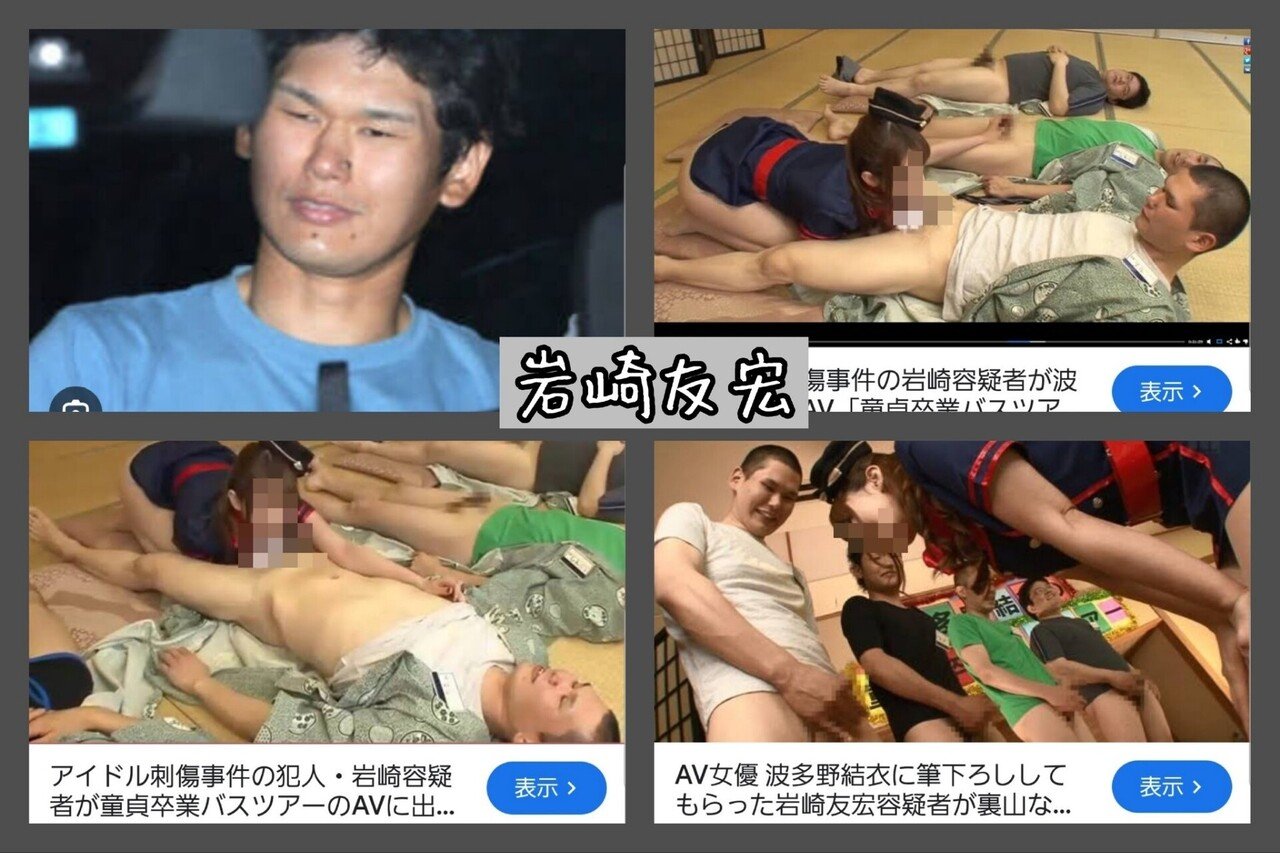 岩崎被告av 岩崎友宏もAVにモブ出演して童貞短小ちんぽを吸わせてたのに、こいつにヒムパシー示してたカス共は誰も意見を変えなかった。  そして、和久井学は複数人にストーカーをしていたとの事だ。|kaerufrog0033