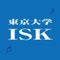 東京大学ISK