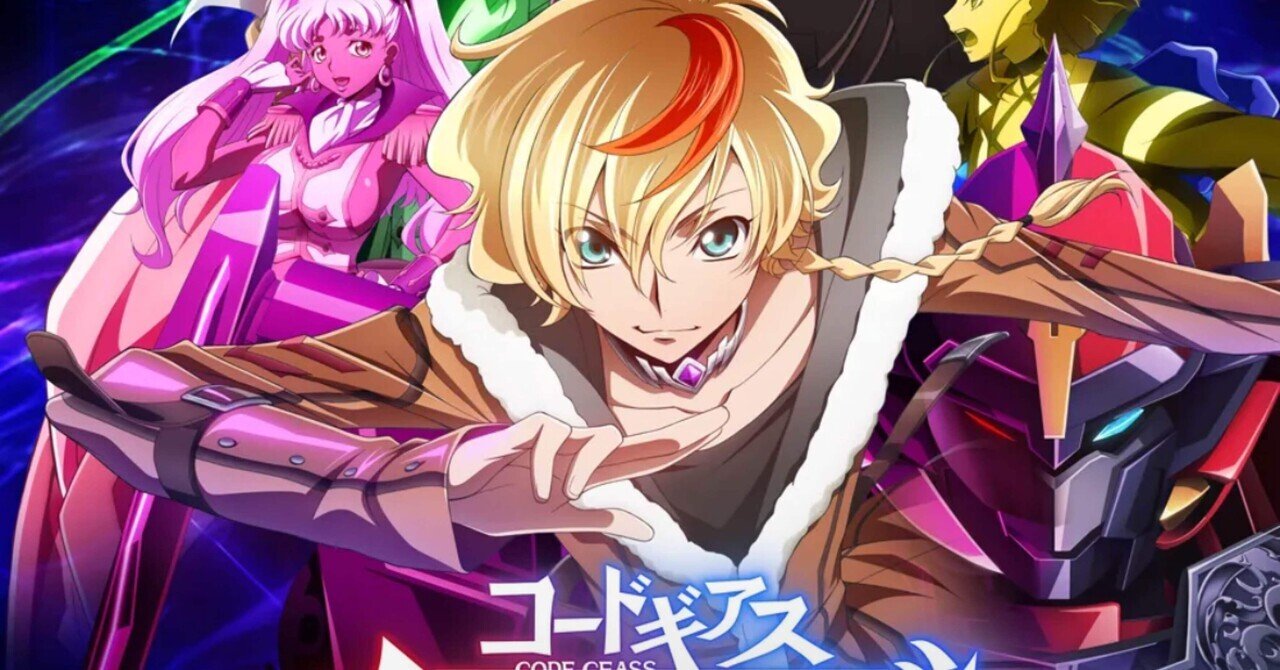 【信頼】 感想・考察】コードギアス奪還のロゼ見てきました！【ネタバレ UNION ARENA(ユニオンアリーナ)