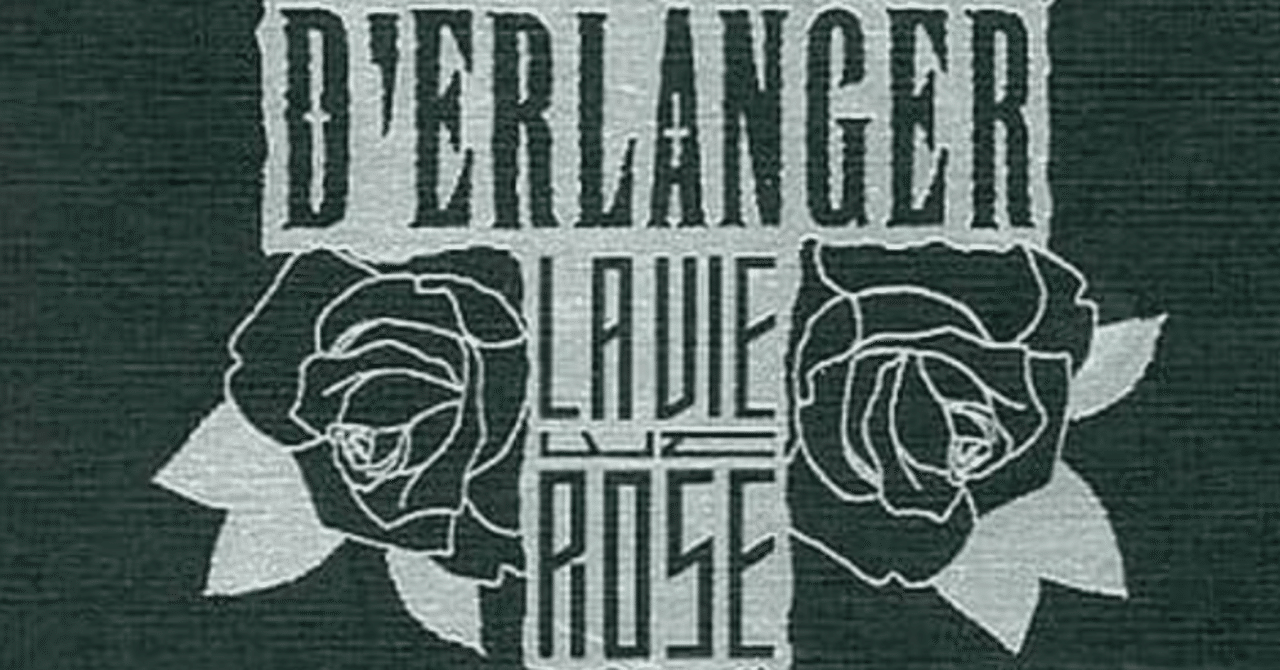 1］D'ERLANGERとの出会いについて語らせて！｜くろなあお