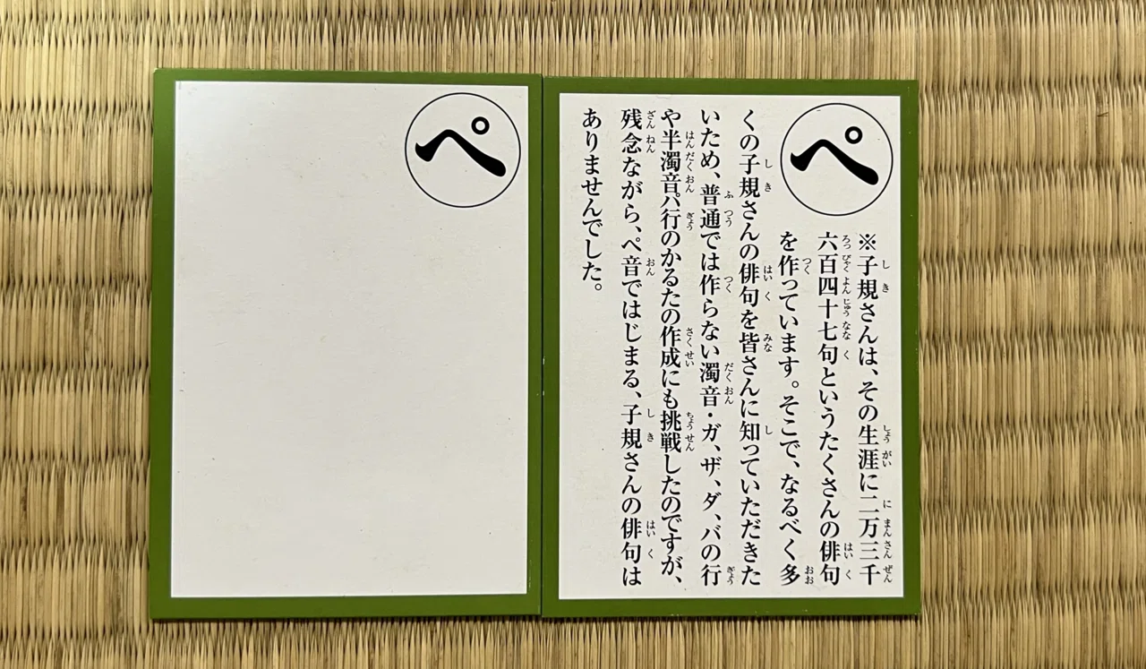 おみやげde名著 〜正岡子規のカルタ〜｜森白梅 （元・荒井松風）