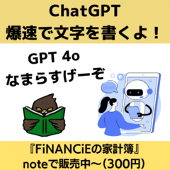 ChatGPTがGPT 4oに進化しました～！無料版でも使えるっぽいです！
