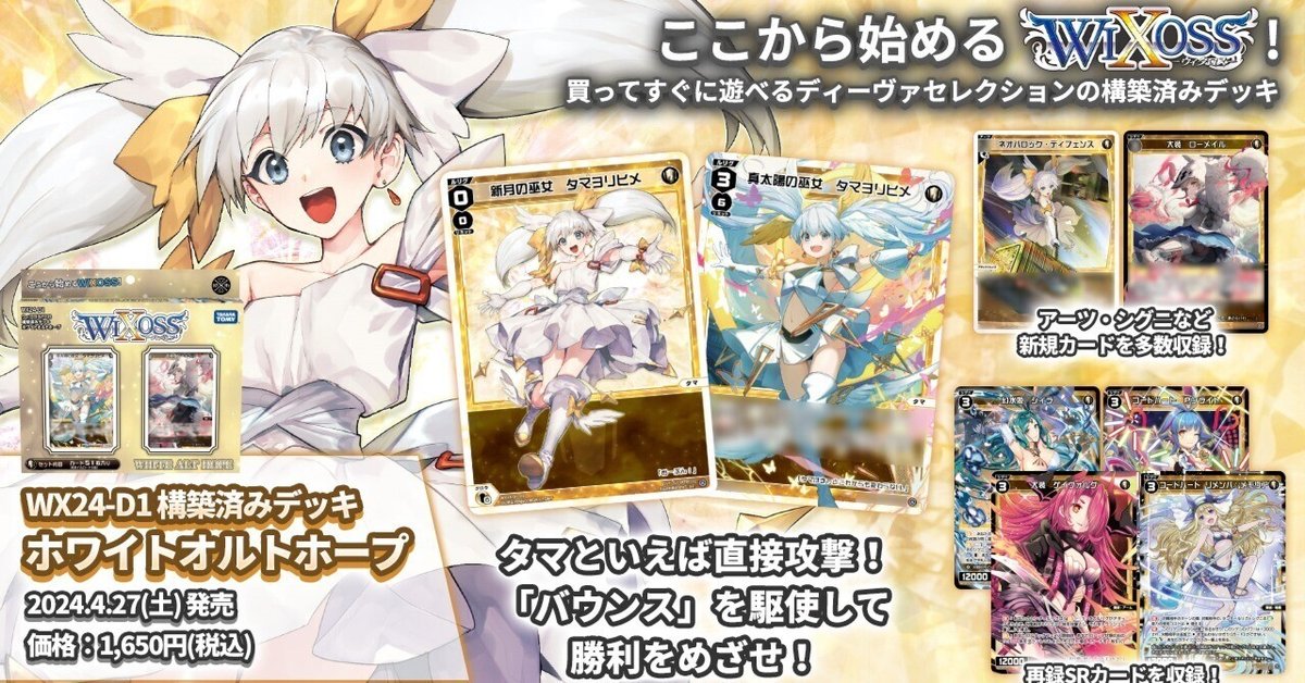 タマ】WIXOSSを始めて2週間でセレモニーに出てみた話|ばた タマ】WIXOSSを始めて2週間でセレモニーに出てみた話|ばた