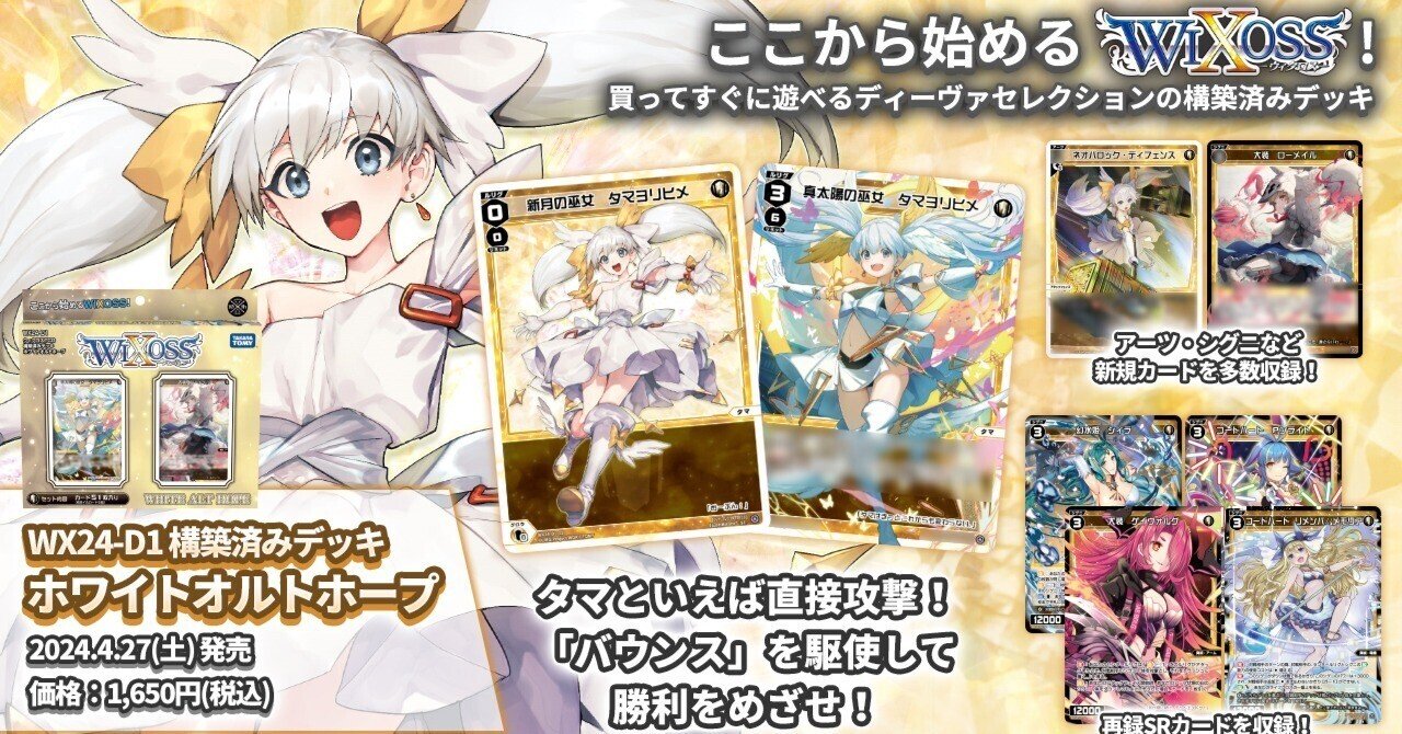 タマ】WIXOSSを始めて2週間でセレモニーに出てみた話｜ばた