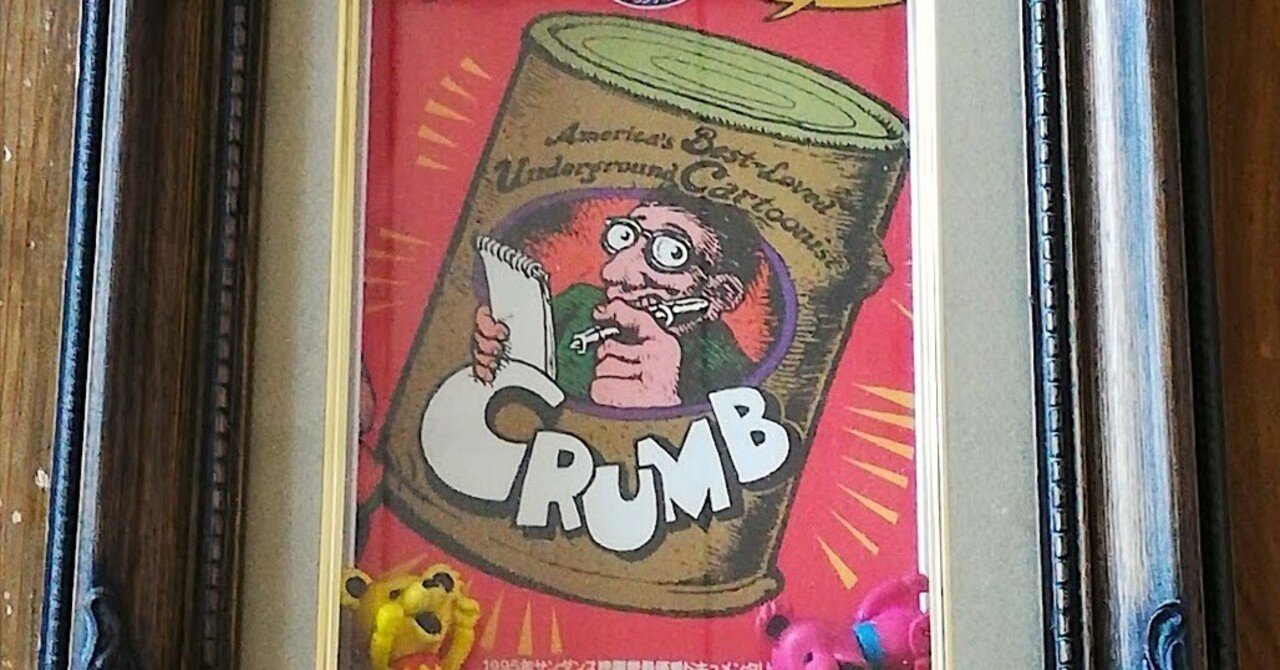 映観】『クラム 