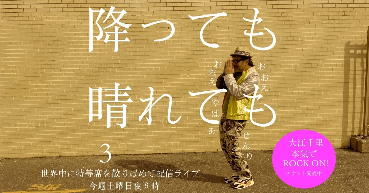 Rain or Shine (Futehare!) 3 🧹The Rerere-no-Oyaji Edition🧹｜SENRI