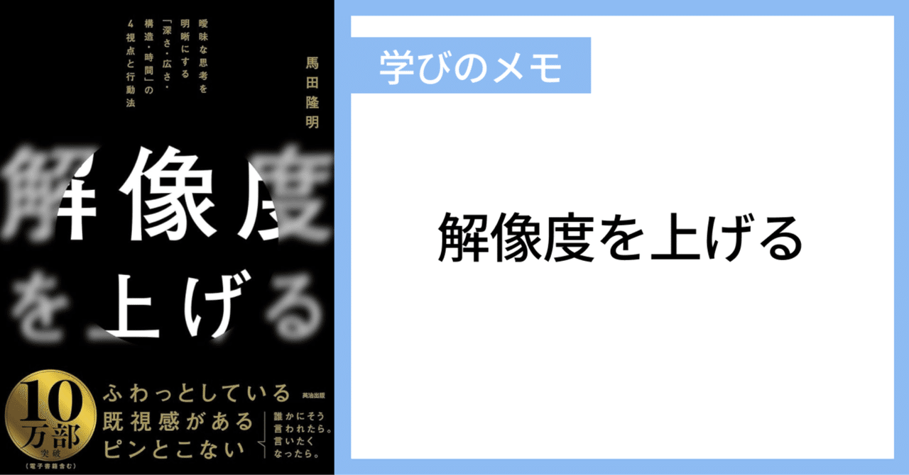 思考の全体像を身に着けよ！？】解像度を上げる――曖昧な思考を