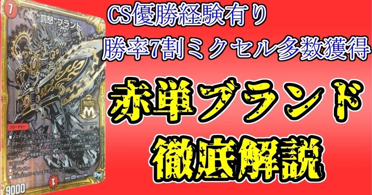 赤単ブランドについて｜ばんちき