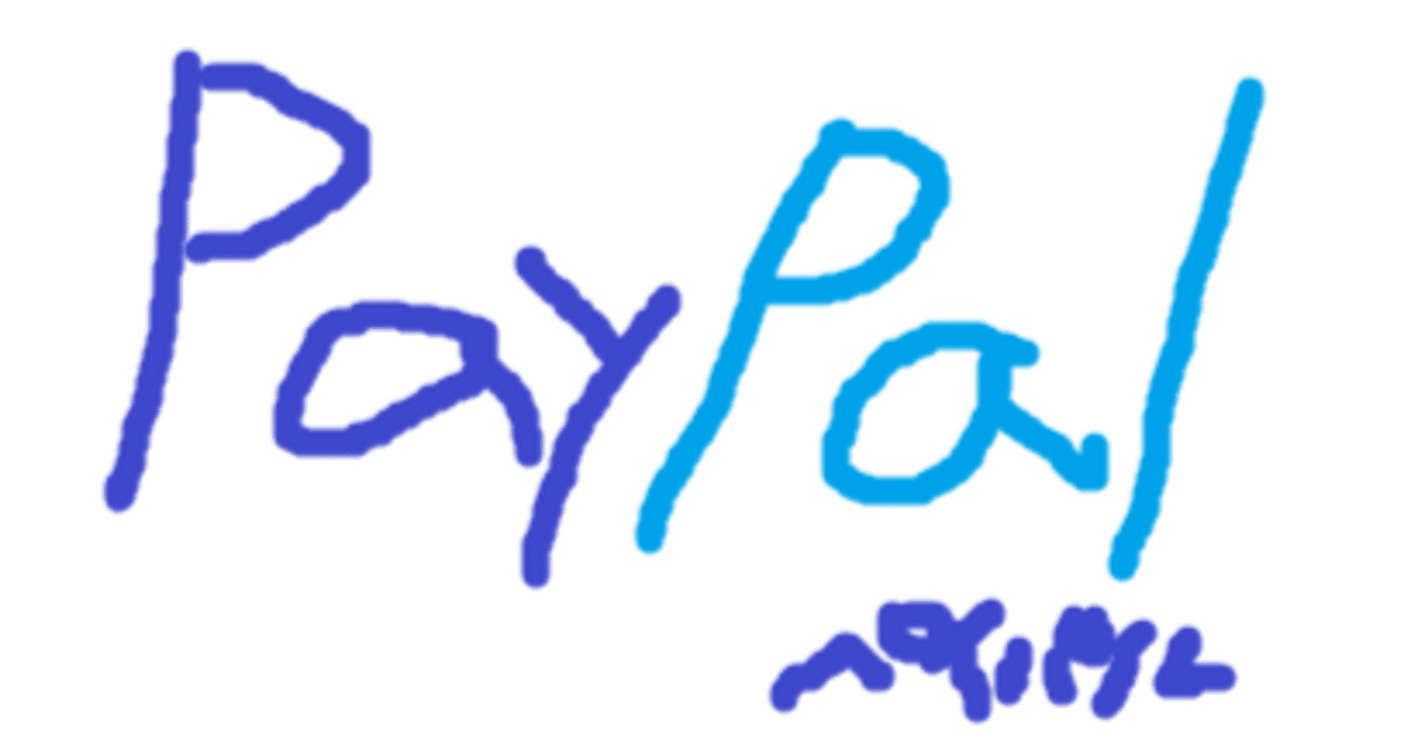 Paypal]アプリで認証できなくて躓いたけどブラウザからならイケるよって話[本人確認]｜2分の1牛乳