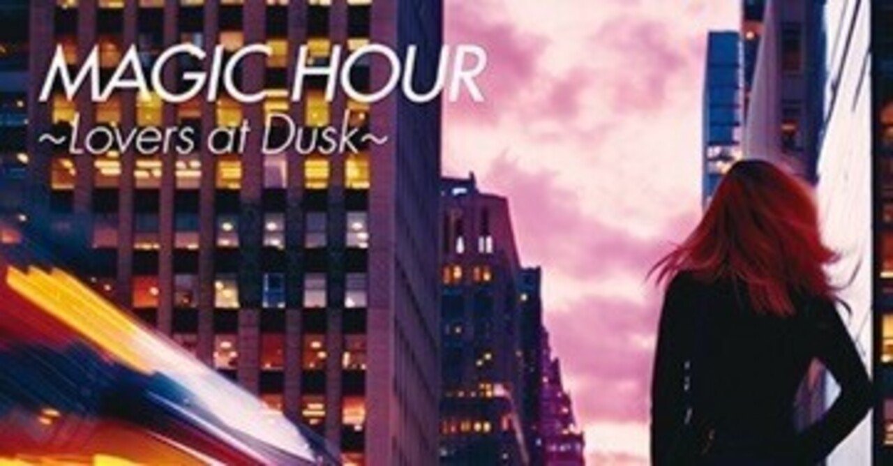 角松敏生 “MAGIC HOUR -Lovers at Dusk-“ (2024)｜Mr.02