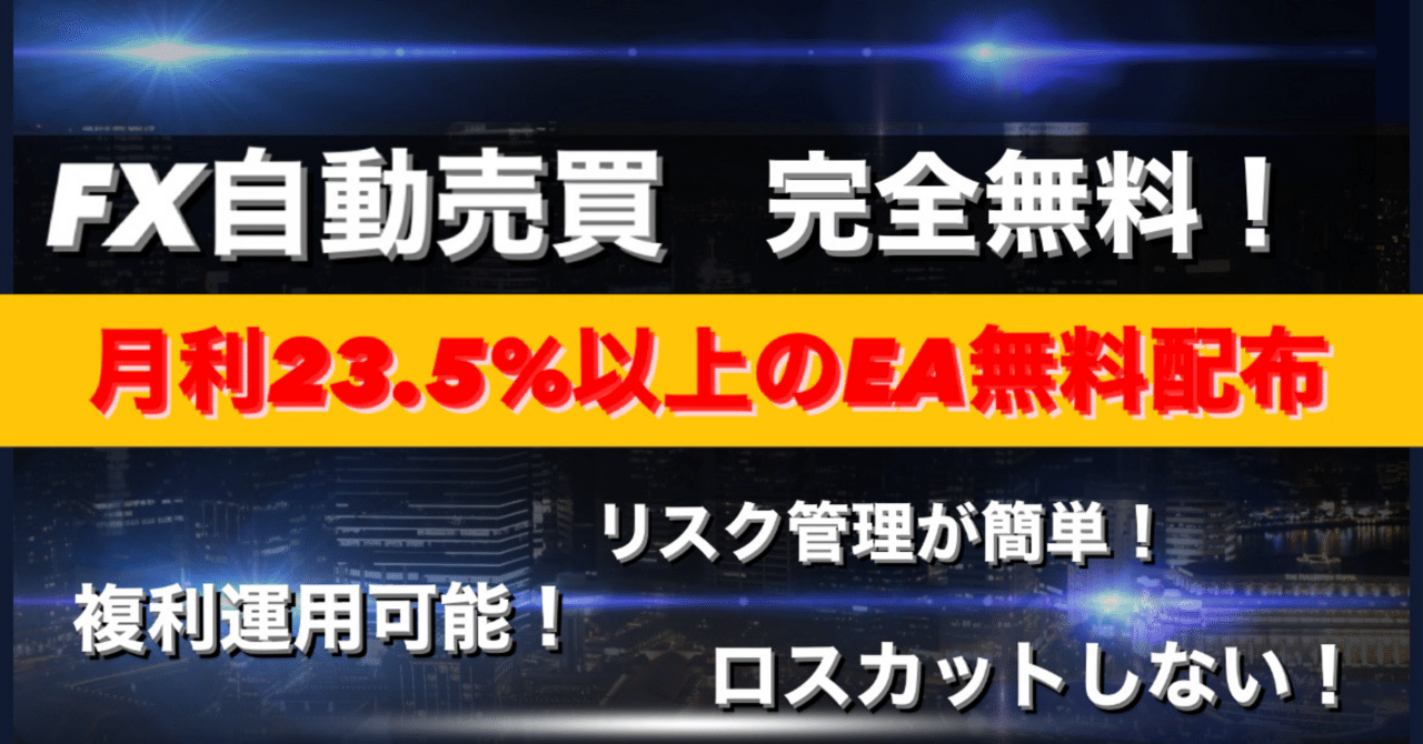縛りなし自動売買 FX新ゴールドEA
