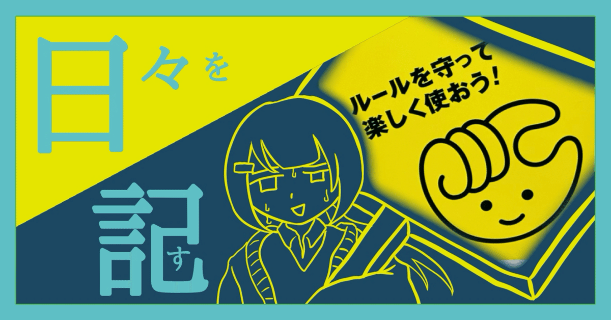 激安/新作 チョコザップ利用開始』2024/05/14 日記｜如月愛歌@毎日日記 その他
