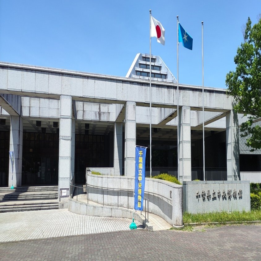博物館】千葉県立中央博物館【企画展】理科室のタイムマシン