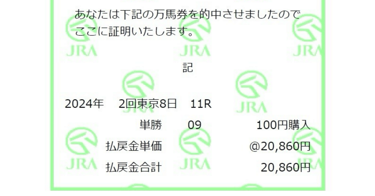 ヴィクトリアマイルでテンハッピーローズを買った話｜AMX004