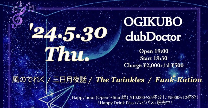 '24.5.30 Thu.三日月夜話 Live! - OGIKUBO club Doctor -