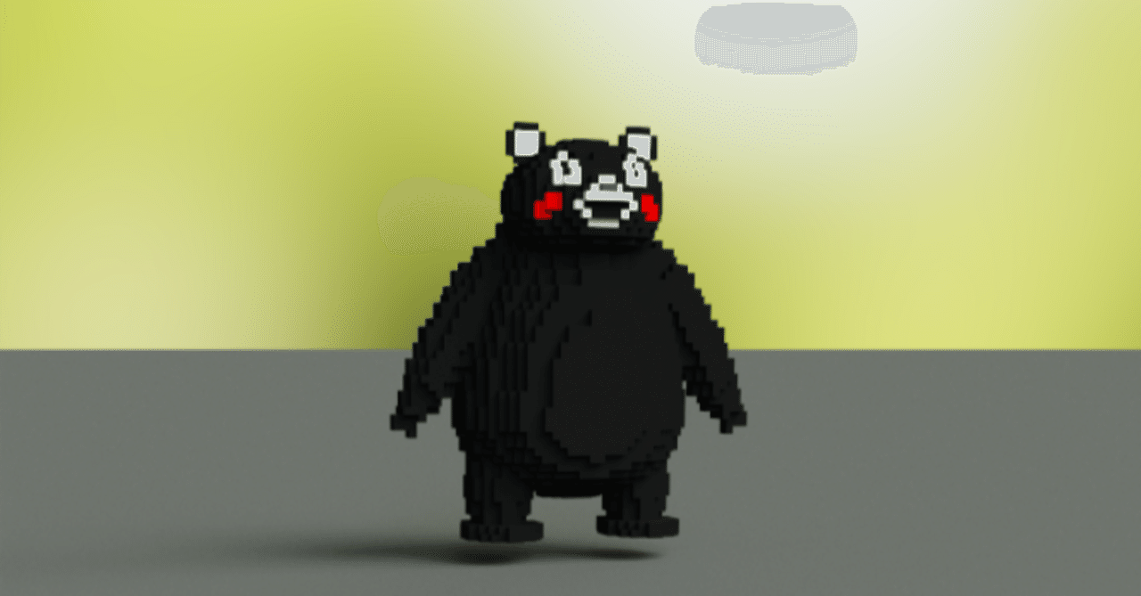 Magica Voxel】くまモン｜【3D初心者の学校】はるなジュニア高専☆HJK