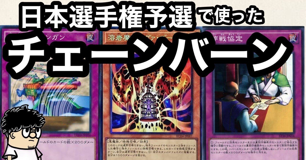 90 遊戯王 チェーンバーンデッキ 連鎖爆撃 バーン ダメージ 40枚