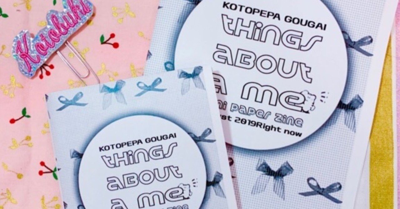 フリーペーパー コトペパ号外ミニzineネットプリント配信 コトブキーkotobukiー Note