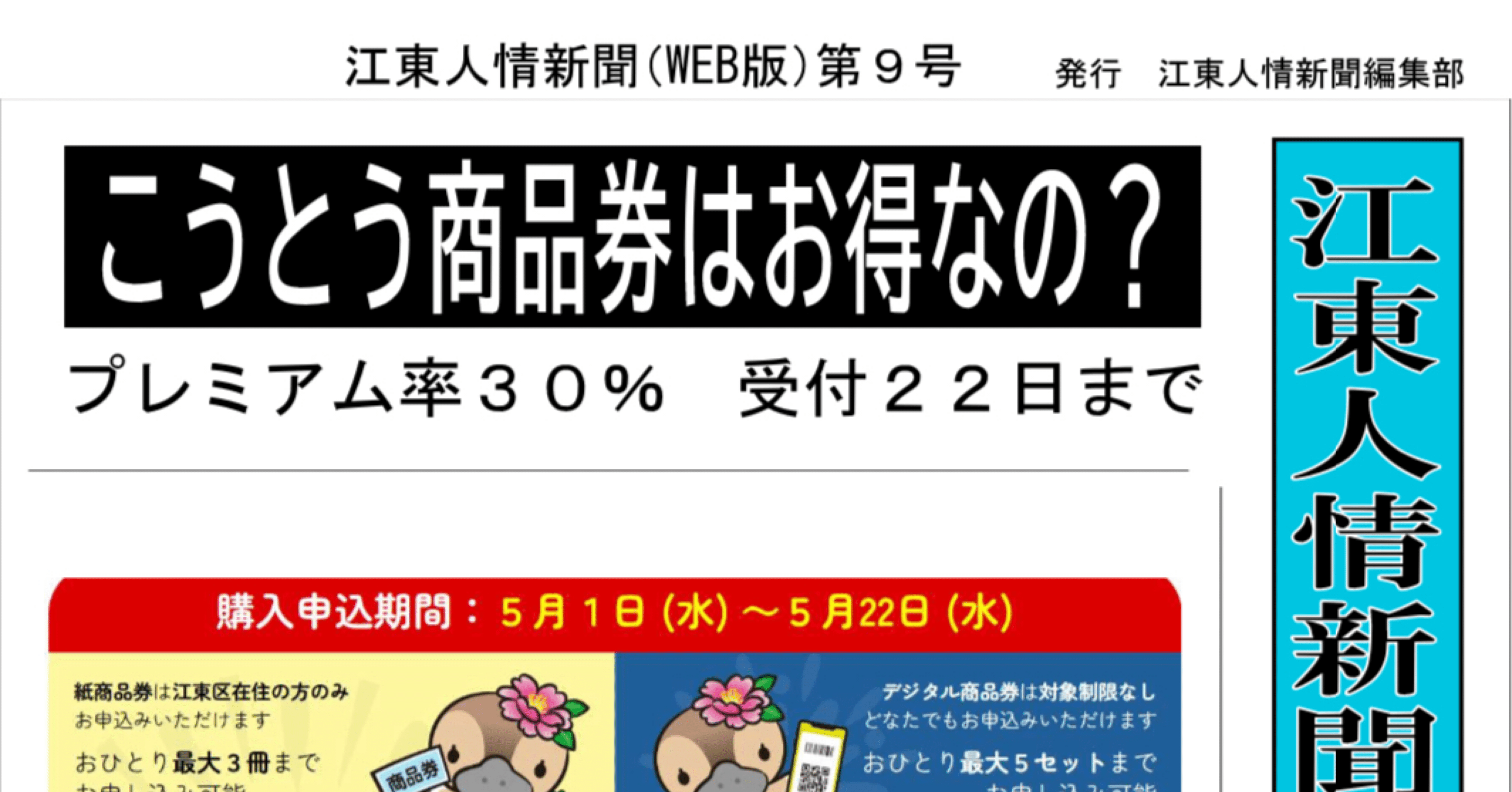 こうとう商品券はお得？｜江東人情新聞