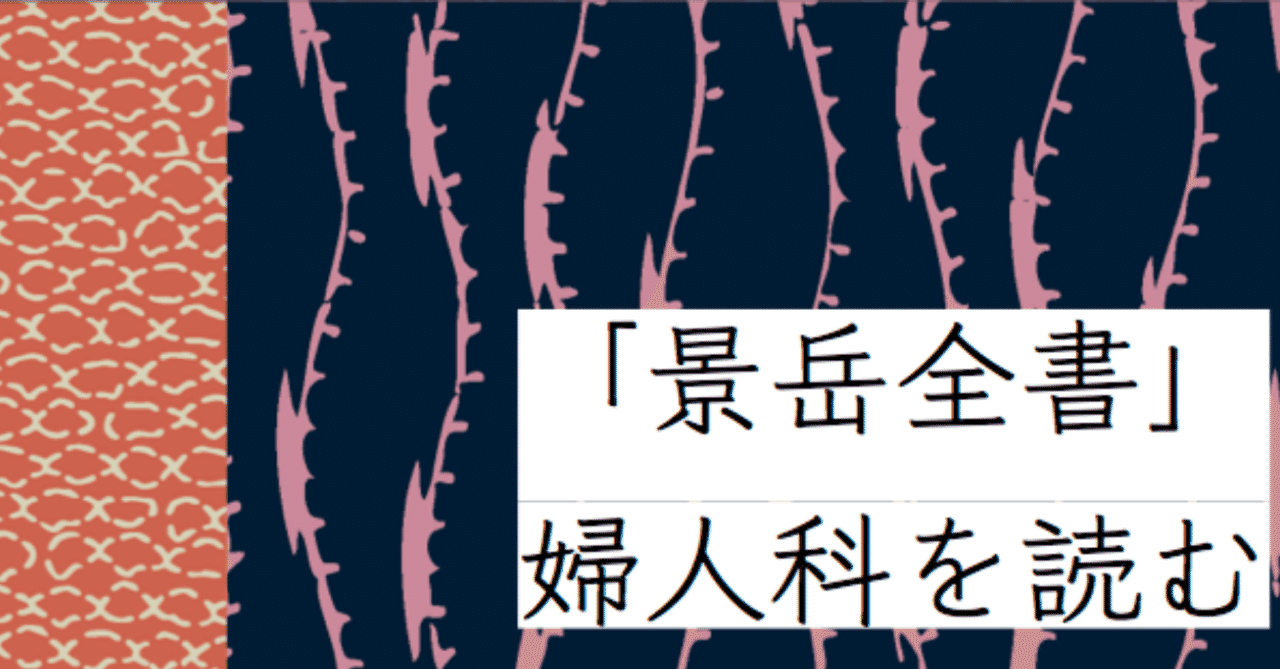 血枯経閉十六 の新着タグ記事一覧 Note つくる つながる とどける