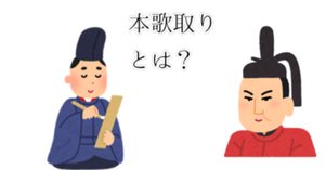 ☆短歌の技法｜じょぷりん┃百人一首ソングライター