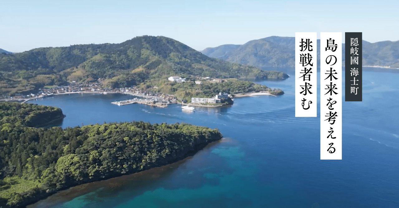 NHK「新プロジェクトX 隠岐 島に希望を取り戻せ ~破綻寸前から NHK「新プロジェクトX 隠岐 島に希望を取り戻せ ~破綻寸前から