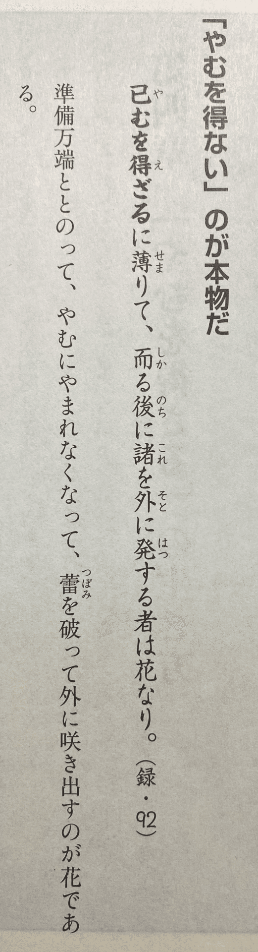 齋藤孝】最強の人生指南書 佐藤一斎「言志四録」を読む｜N field golf