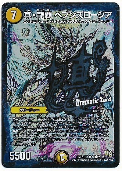デュエルマスターズ ロージアダンテ デッキレシピ詳細 | ガチまとめ