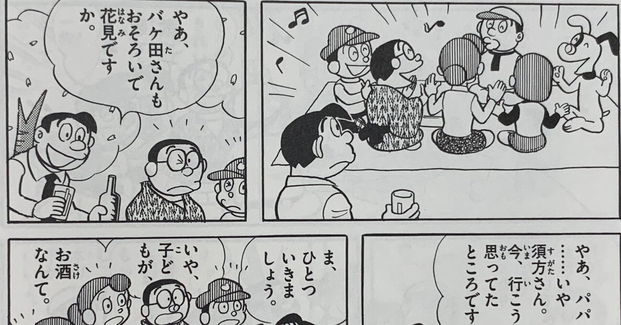 究極のダブルブッキング？「バケルくん」『かけもちでお花見