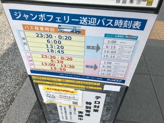 高松から神戸まで格安で移動できるジャンボフェリーに乗ってみた 211 Maigoの旅行記 Note