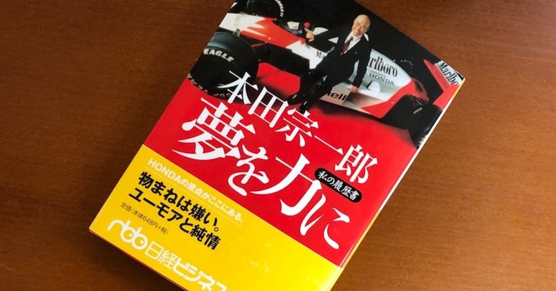 本田宗一郎夢を力に の新着タグ記事一覧 Note つくる つながる とどける 本田宗一郎夢を力に の新着タグ記事一覧 Note つくる つながる とどける