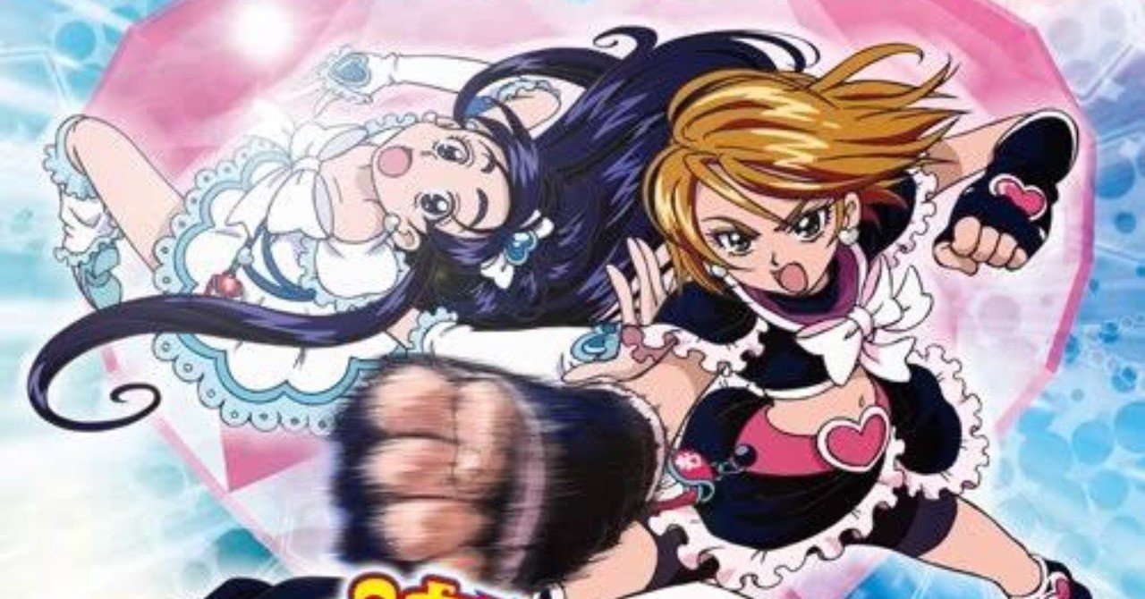 プリキュアへの疑問 怒眼潰 Note プリキュアへの疑問 怒眼潰 Note