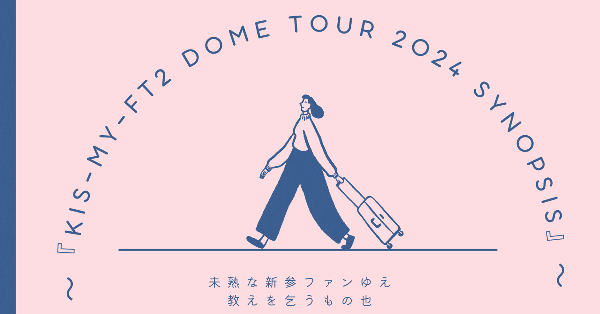 新品】キスマイ ペンライト Dome Tour 2024 Synopsis