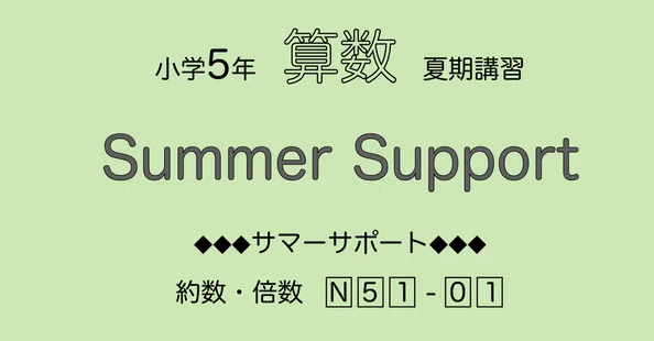 SAPIX小学5年算数｜SAPIX攻略☆中学受験算数｜note