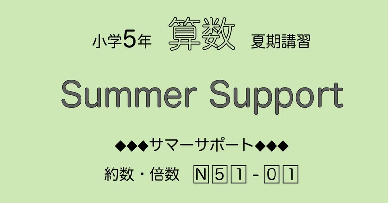 SAPIX小学5年算数｜SAPIX攻略☆中学受験算数｜note