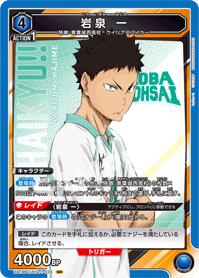 ハイキュー争奪戦備忘録｜pe