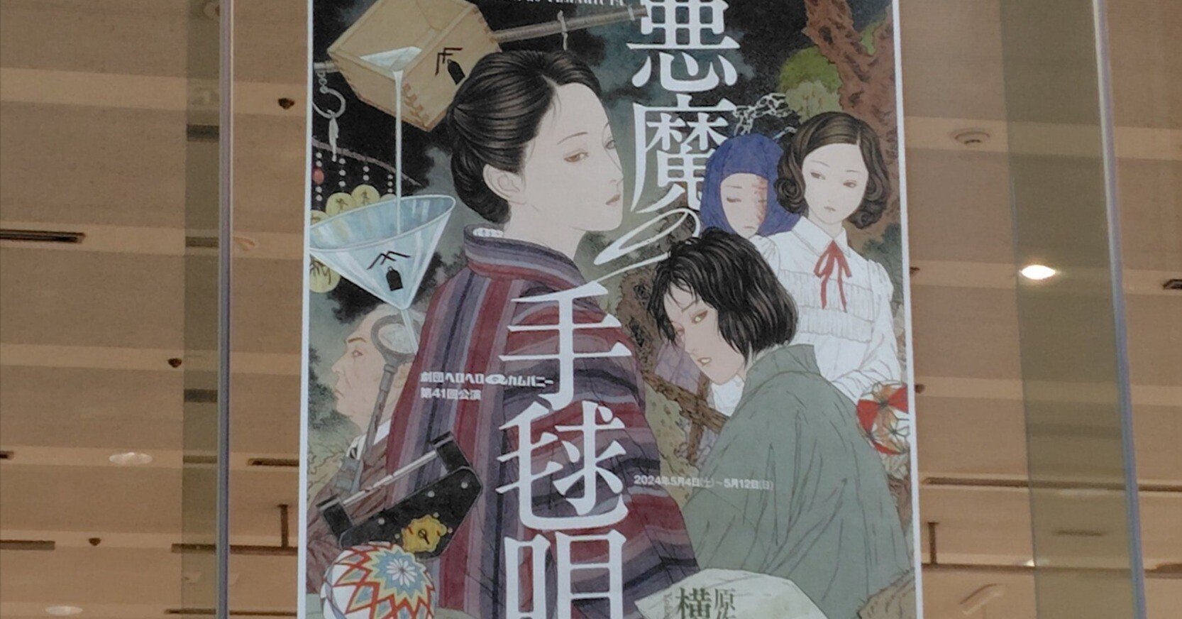 劇団ヘロヘロQカムパニー 第24回公演 悪魔が来りて笛を吹く 劇団ヘロヘロQカムパニー 第24回公演 悪魔が来りて笛を吹く