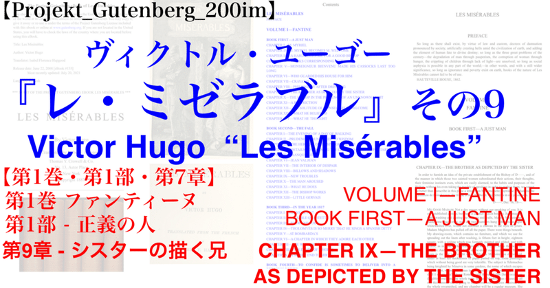 【Projekt_Gutenberg_200im】『レ・ミゼラブル』 その9・【第1巻・第1部・第9章】英語版/フランス語版