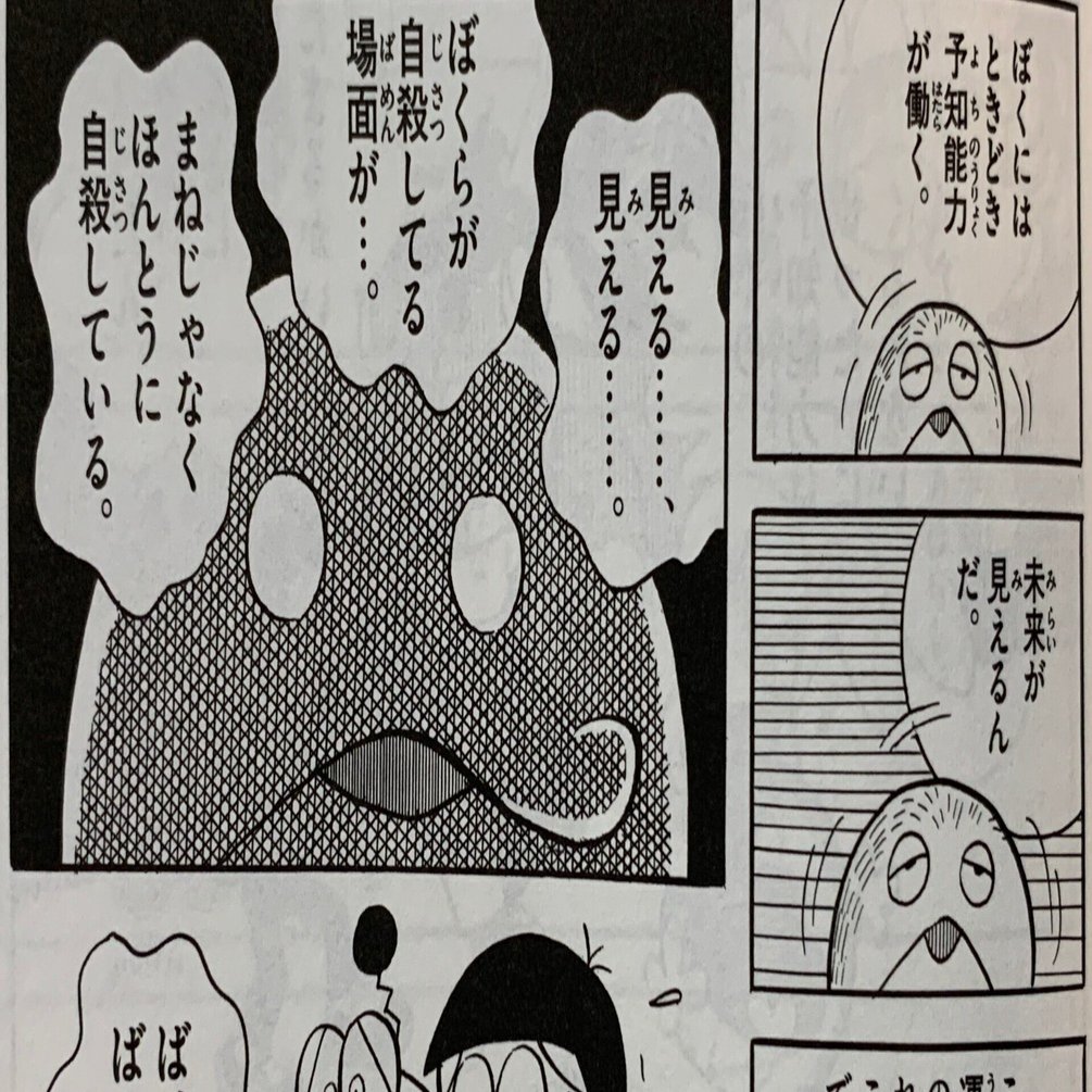 人生は、終わりがあるから張り合いがあるのだ！『自殺集団』／モジャ公