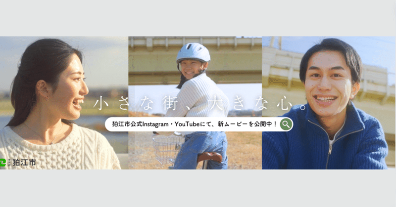 東京都狛江市 プロモーション映像