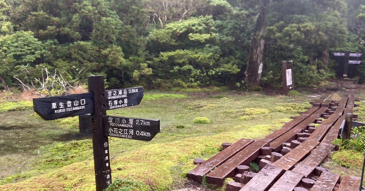 よっちゃんの山日記No1583屋久島その3 宮之浦岳から新高塚小屋 よっちゃんの山日記No1583屋久島その3 宮之浦岳から新高塚小屋