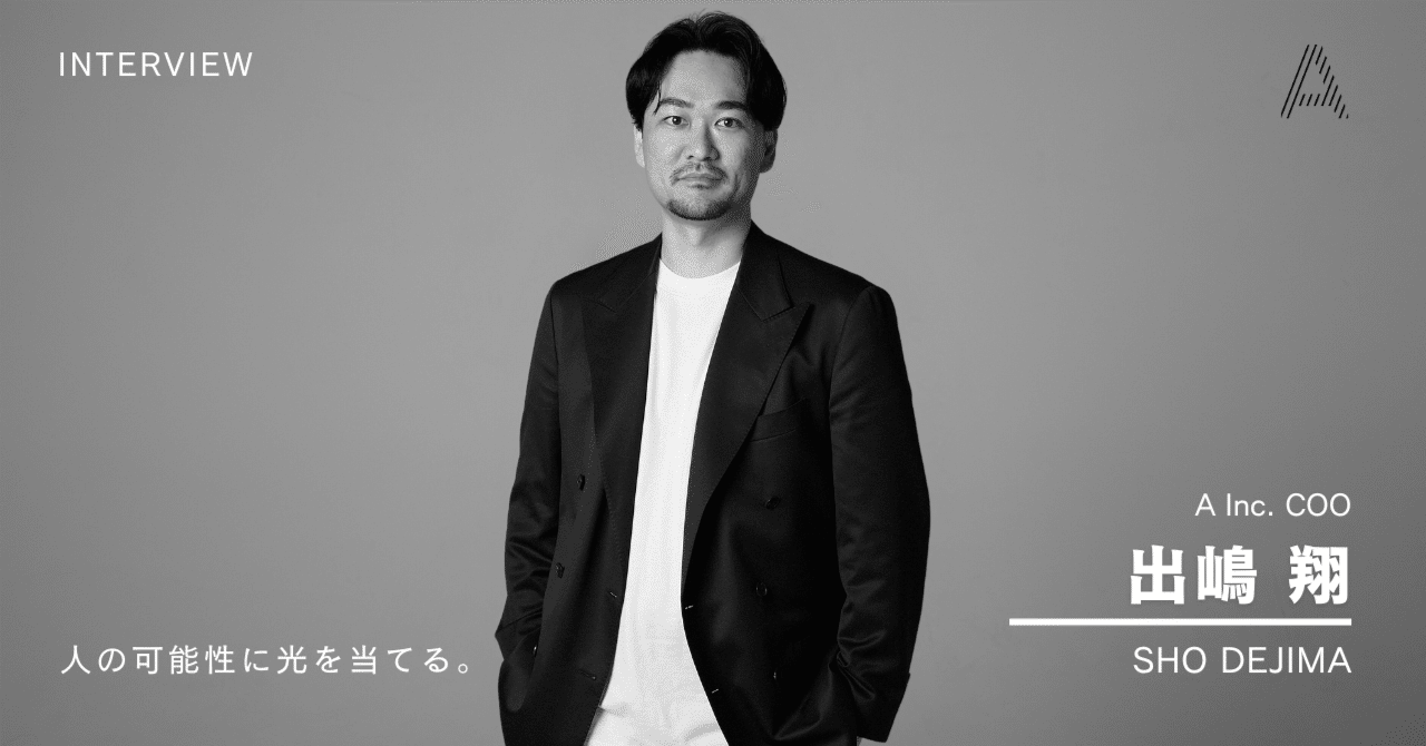 COOインタビュー】時価総額1000億円の会社をつくるために。事業戦略、人材育成・採用にかける思いに迫る｜A Inc.（エース） / Astream