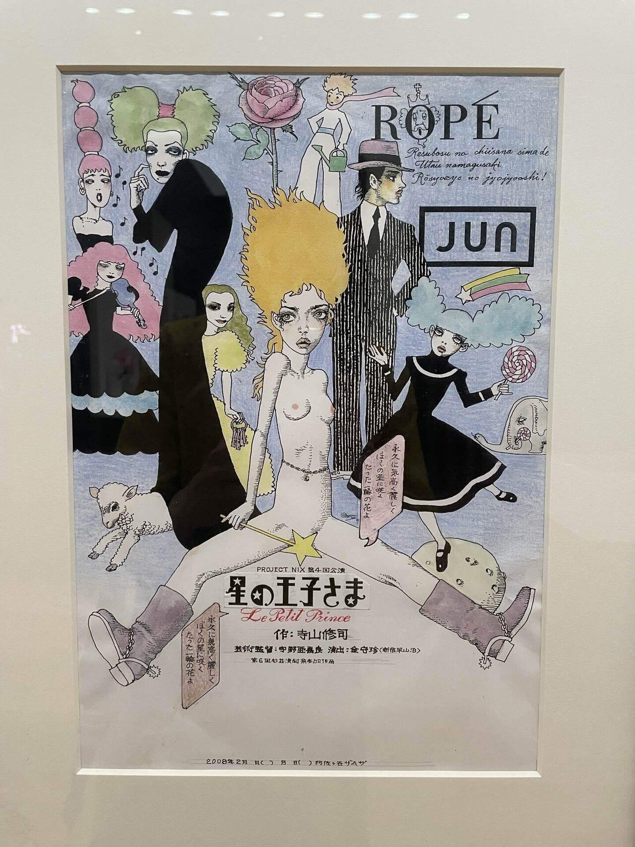 未読図録＋おまけ】宇野亞喜良展☆しおり3種×2☆チラシ×2☆別展