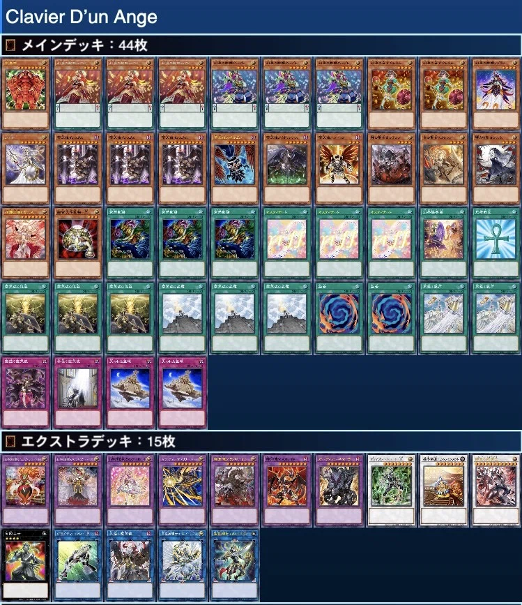 天使族シルバーバレット『Clavier D'un Ange』遊戯王デッキ紹介｜レオーネ