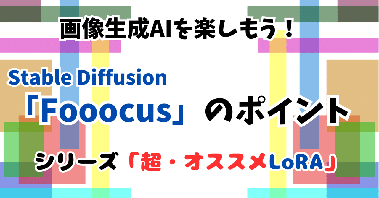 Picture Sourcebook コラージ 300のイラスト Fooocus」！今回の超オススメLoRA（AI画像生成）□「Kawasaki