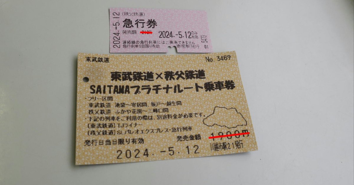 とよま玄昌石乗車券 京都市営地下鉄の入鋏印しまかぜ10周年記念の切符 | tanabe