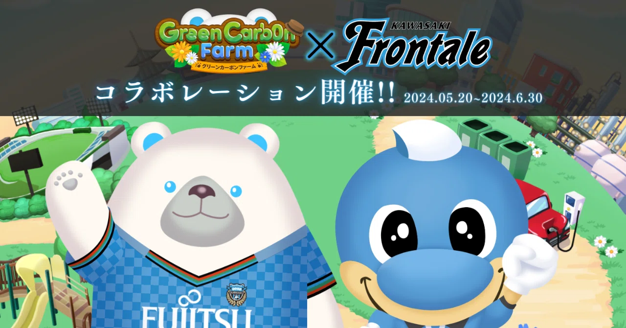 About the Kawasaki Frontale x Eco-friendly Sandbox Game 