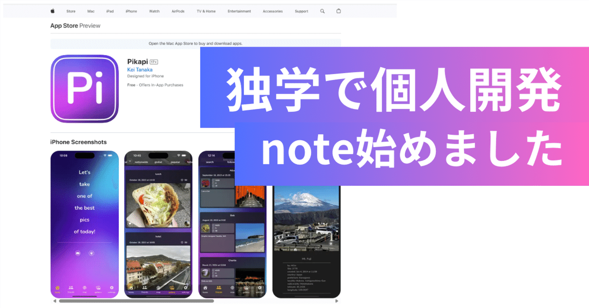 独学で個人開発アプリをリリース【note始めました】｜mig@個人開発